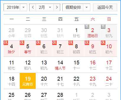 2019春节是几月几日日 2019年春节加班怎么算？2月份的计薪天数是多少？