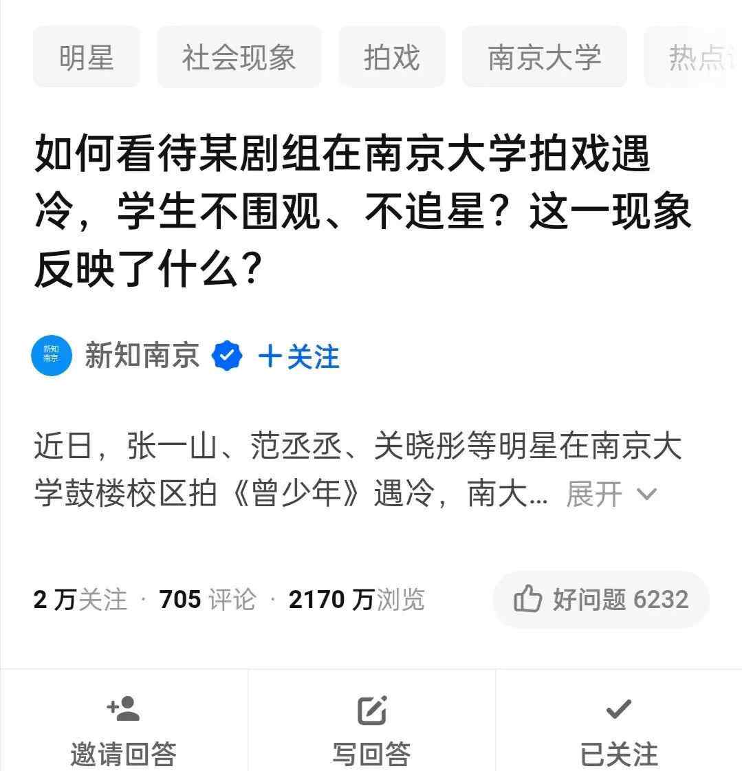 群演一天75元？当红明星在南大拍戏遭冷遇！新华社：这就对了