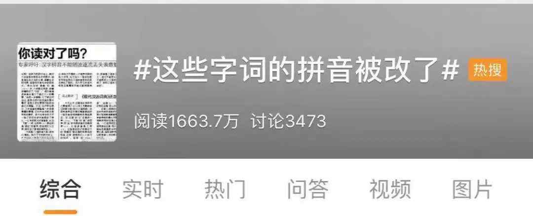 澄澈的读音 澄清！一批字的拼音改了？教育部最新回应来了~文章配图