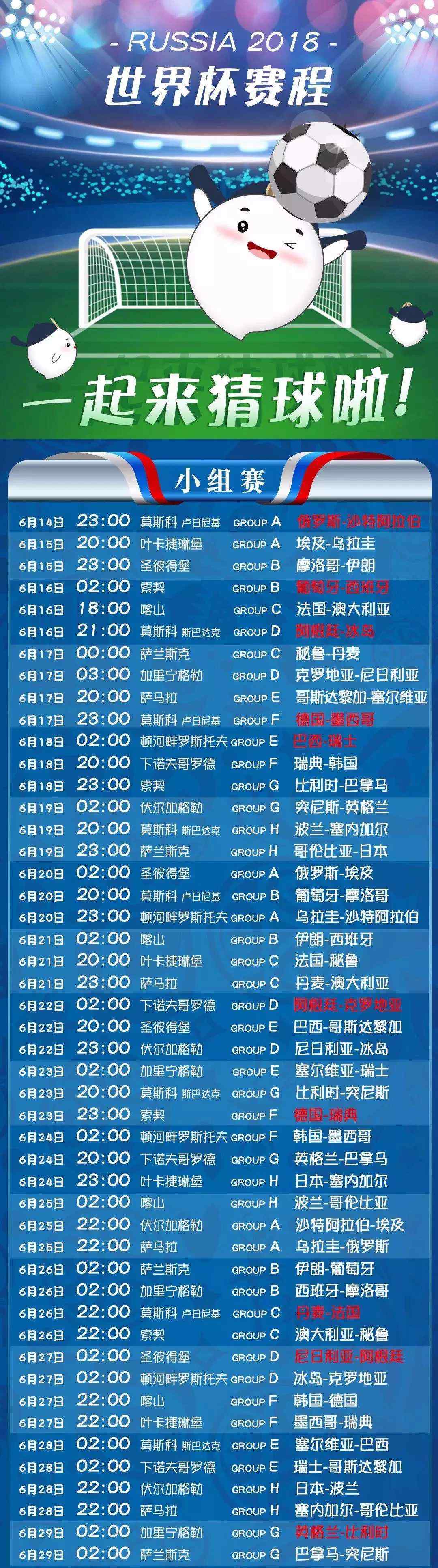 巴西世界杯赛程 一图看懂世界杯赛程表！文章配图