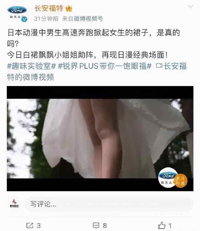 央媒评“车速掀女生裙子”低俗营销只会反噬品牌 到底什么情况呢？
