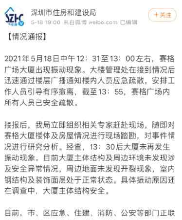 赛格大厦主体结构安全 官方通报来了 真相到底是怎样的？