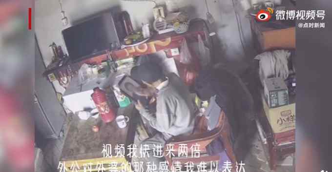 外孙女回应外公亲吻外婆遗像：子孙都不认识 他唯独记得妻子