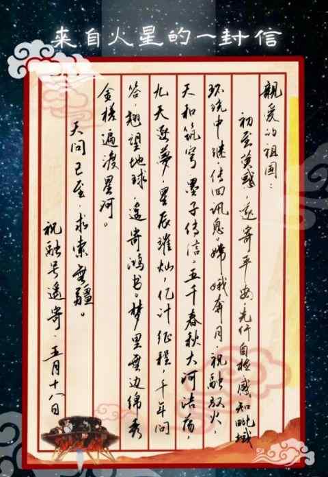 祝融号首次通过环绕器传回遥测数据 来自火星的一封信 还原事发经过及背后真相！