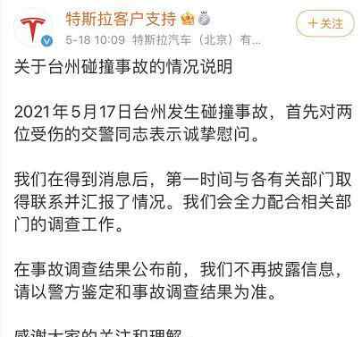 浙江2名交警遭特斯拉撞击 1人殉职 司机已被刑拘 事件的真相是什么？