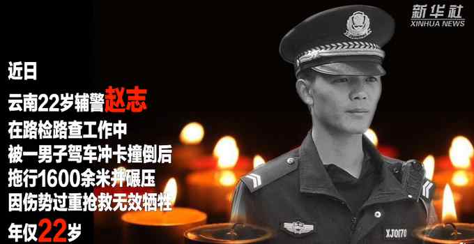 被拖行牺牲辅警母亲：想再坐一次儿子的警车 事件的真相是什么？