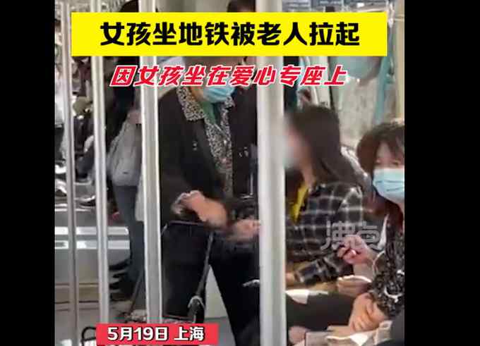 老人地铁怒斥女孩坐爱心专座：爱心专座你还能安心坐着吗？