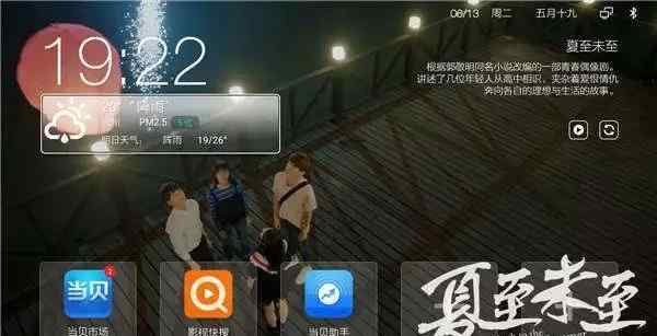 桌面时间 简单几步轻松设置当贝桌面时间和地区天气！文章配图