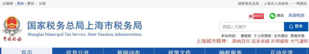 上海财税网 提醒 | 上海税务网站全新改版升级啦！文章配图