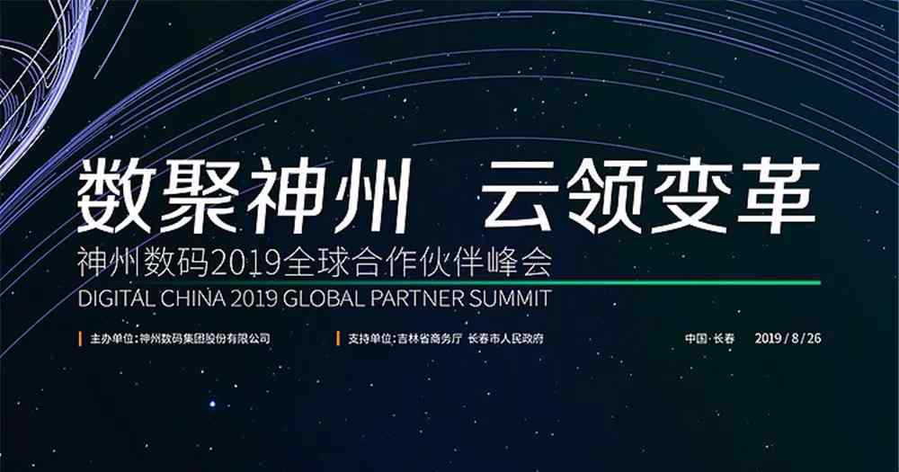 MSSP 聚焦云安全 神州数码发布MSSP策略