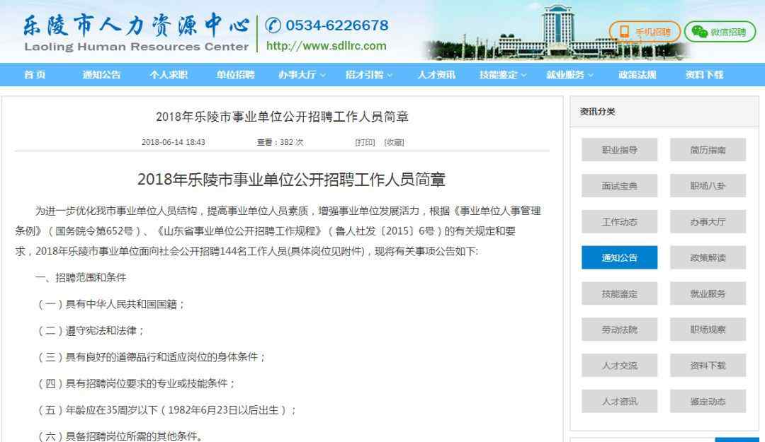 乐陵市教育局 2018年乐陵市事业单位公开招聘工作人员简章（教育类135人）文章配图