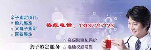 胎儿亲子鉴定去哪里做 查亲子如何做亲子鉴定，林州在那里查亲子鉴定？文章配图