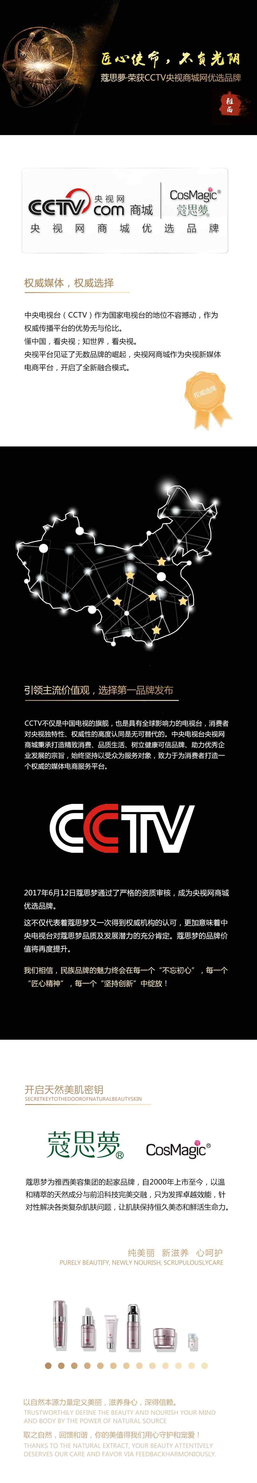 蔻思梦 恭喜『蔻思梦』荣获CCTV央视网商城优选品牌！