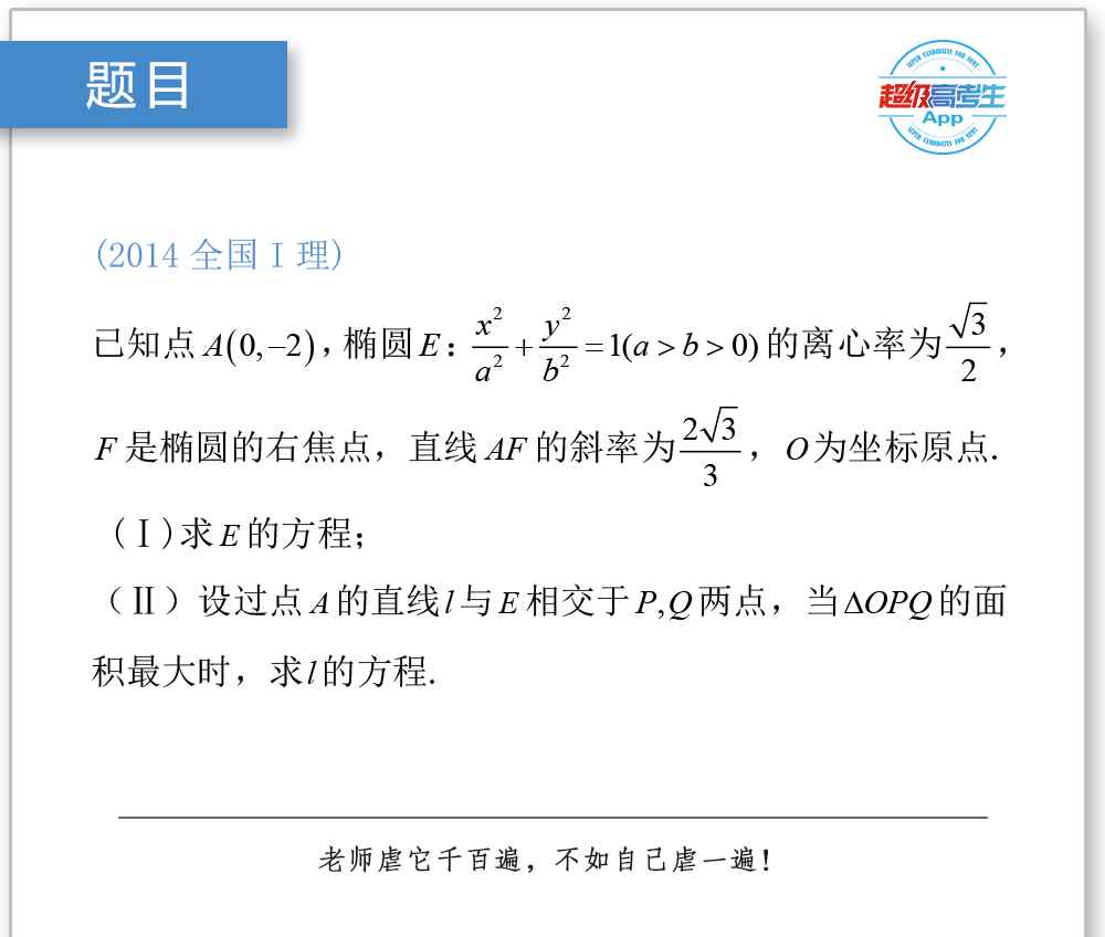 椭圆的面积 高考数学真题解析：高考命题重点板块，椭圆中面积问题文章配图
