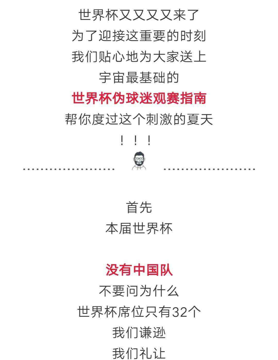 看球时间 看球时间到！世界杯伪球迷必备手册（最强完整版！）文章配图