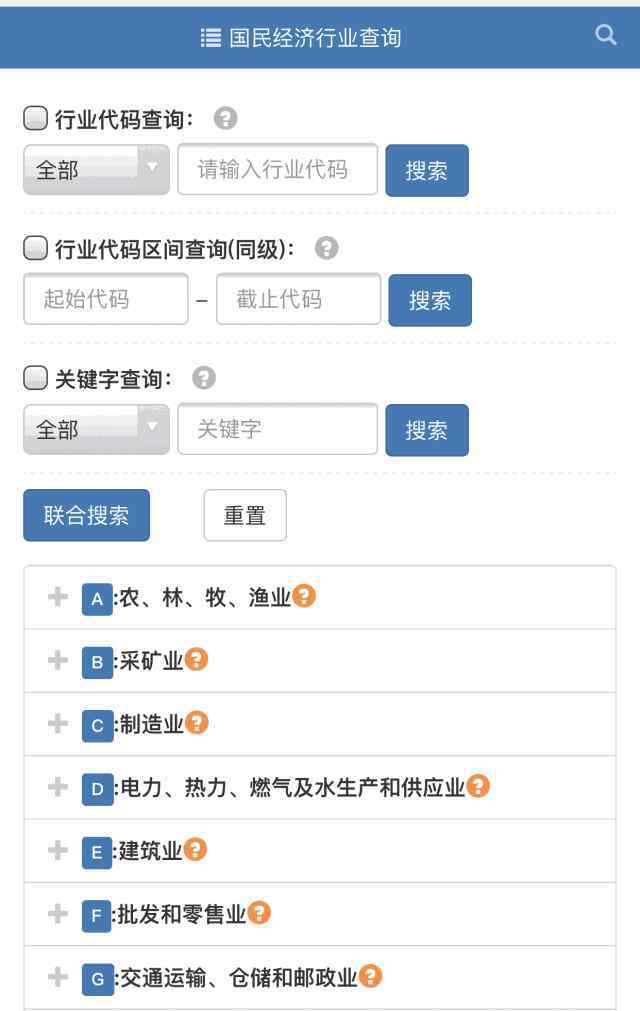 行业代码查询 实用！“国民经济行业查询系统”使用指南