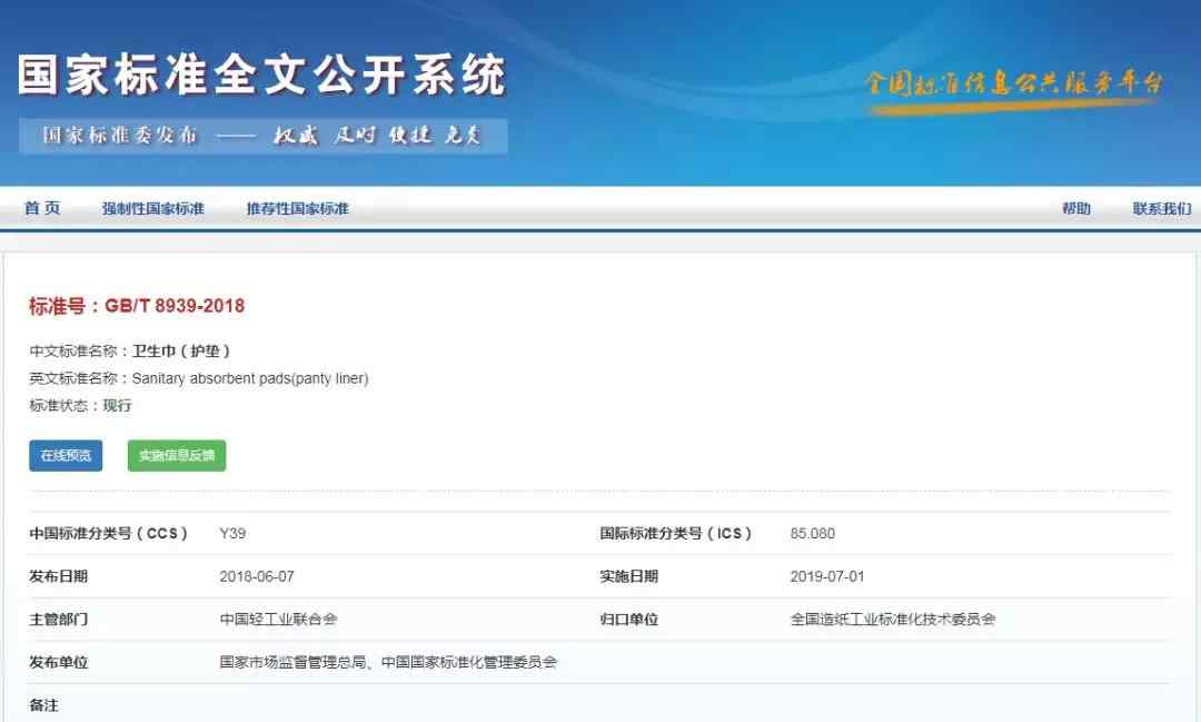 护垫 一张图看懂卫生巾（护垫）新国标文章配图