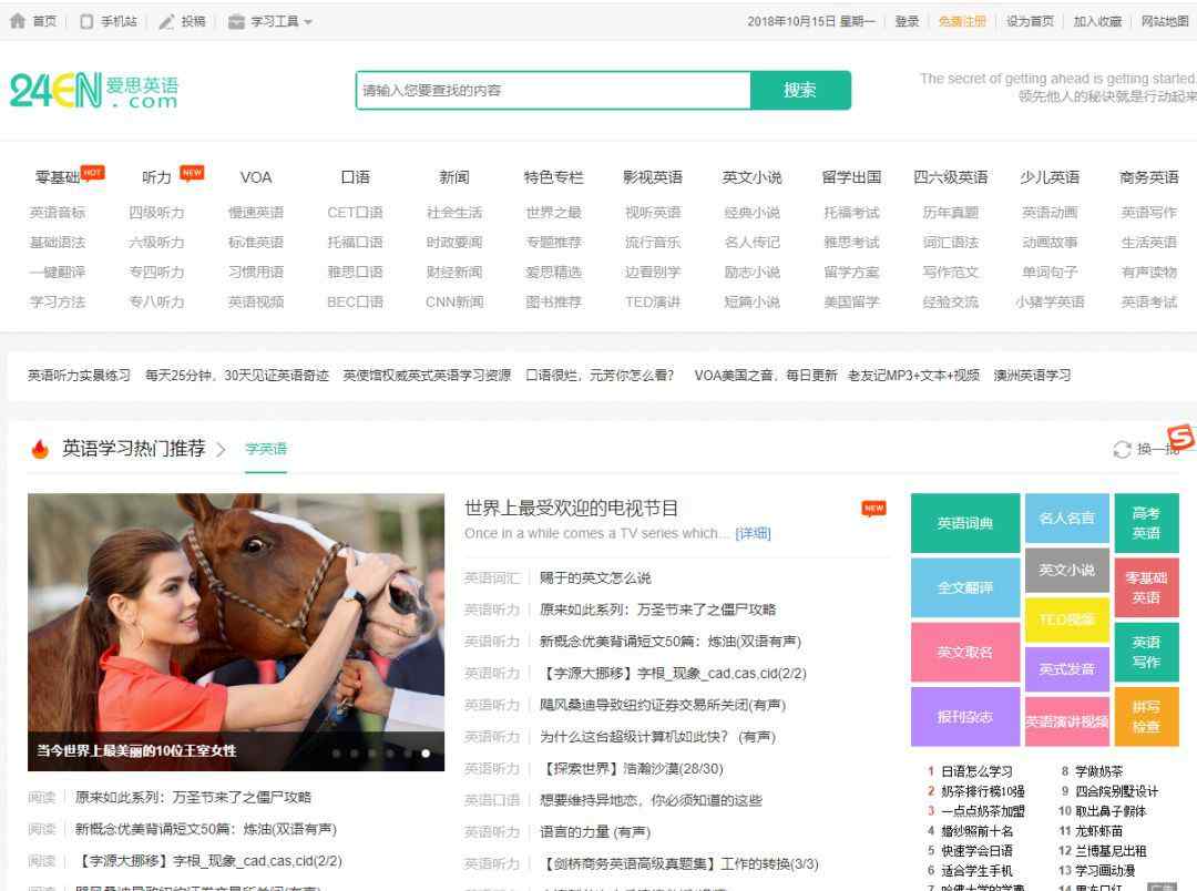 英语学习论坛 推荐一些免费自学英语的网站文章配图