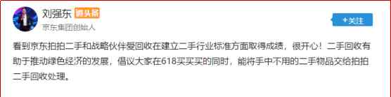 京东拍拍 京东拍拍与爱回收强强联合，二手行业的变革者，将改变整个行业文章配图