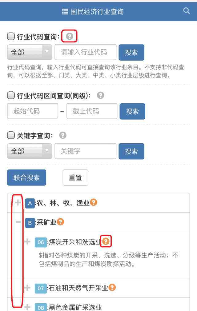 行业代码查询 实用！“国民经济行业查询系统”使用指南