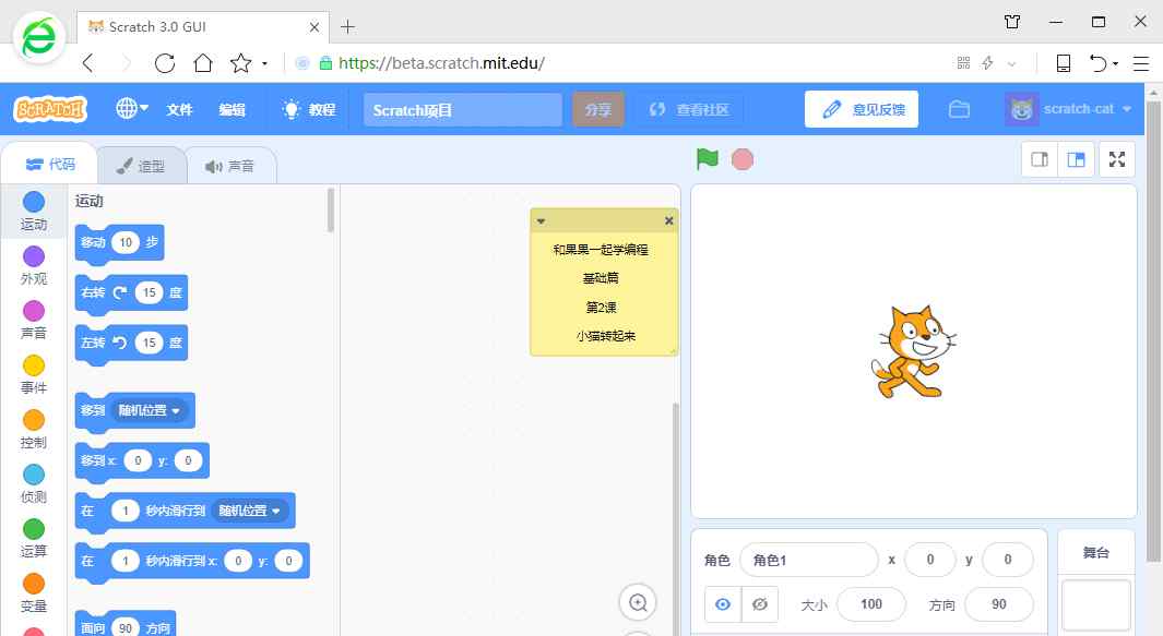 scratch2 scratch3少儿编程教程2 小猫转起来文章配图