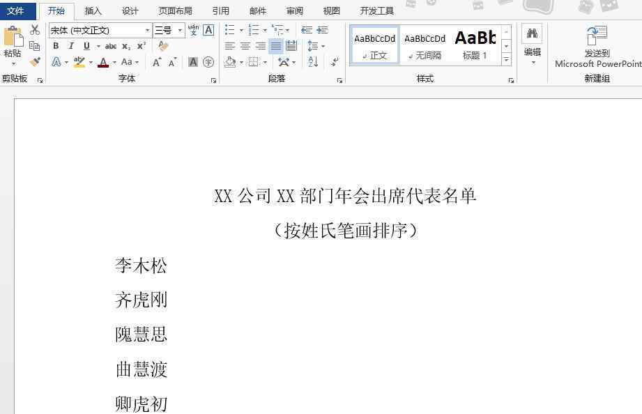 随机1000个普通名字 3分钟内排好包含1000个名字以上的名单，靠的就是这个必杀技！