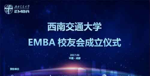 西南交大emba 校友企业物之联贺西南交通大学EMBA校友会成立文章配图