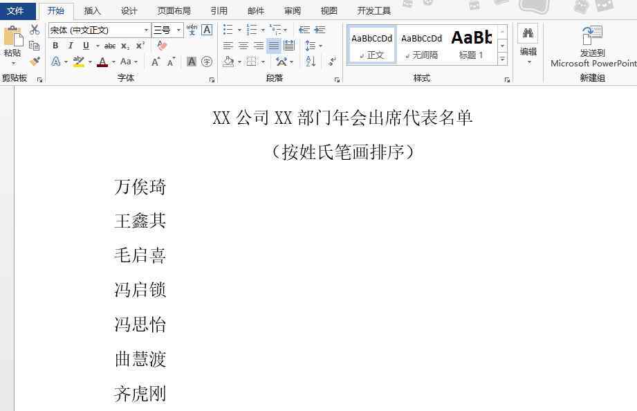 随机1000个普通名字 3分钟内排好包含1000个名字以上的名单，靠的就是这个必杀技！
