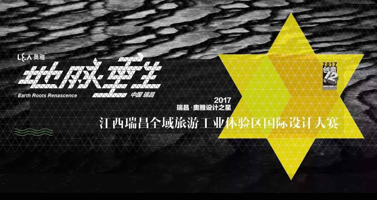 奥雅设计 2017瑞昌·奥雅设计之星16强名单公布文章配图