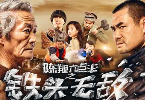 铁头无敌 《陈翔六点半之铁头无敌》确认抄袭无疑！
