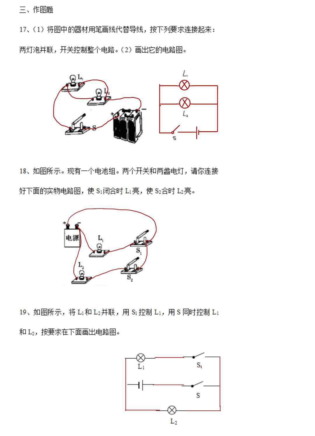 初中物理电学试题 初中物理电学｜电路图练习题及答案，都是一些基础题，快练习一下！