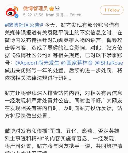 网友侮辱攻击袁隆平院士被封号1年 站方还将继续深入排查