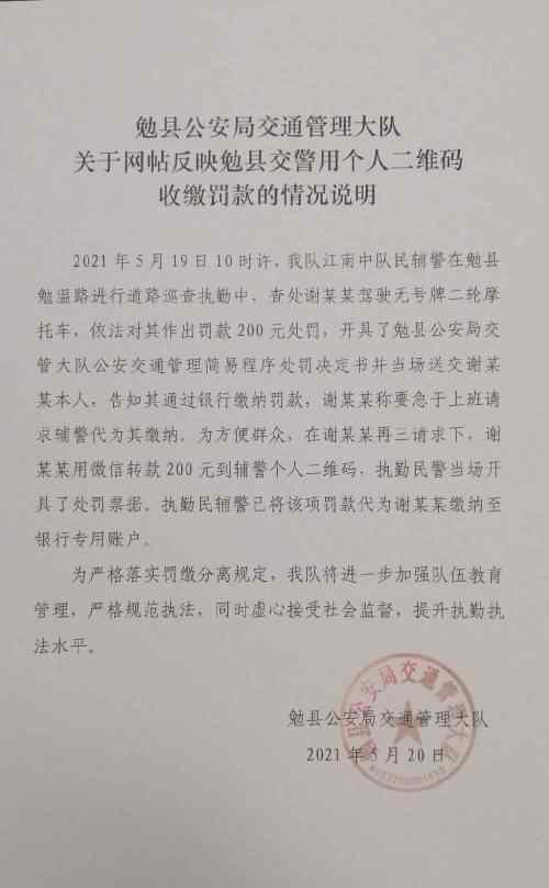 出具个人二维码收取罚款 具体是啥情况?