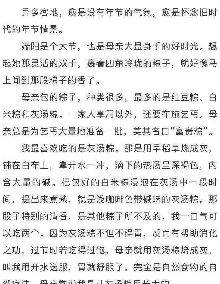 粽子里的乡愁阅读答案 琦君：粽子里的乡愁【二泉夜读第686期】文章配图