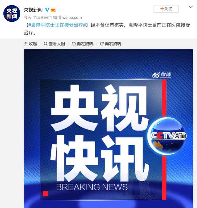 央视发新闻证实：袁隆平院士正在医院接受治疗 事情经过真相揭秘！