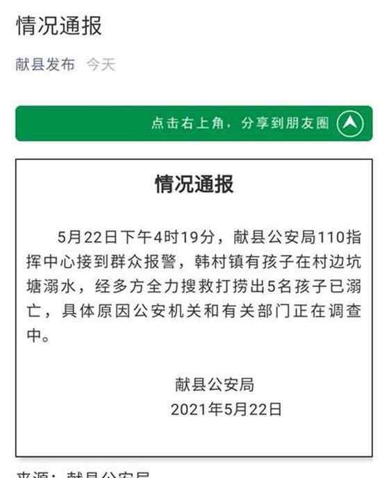 河北献县5名孩子不幸溺亡 目前是什么情况？