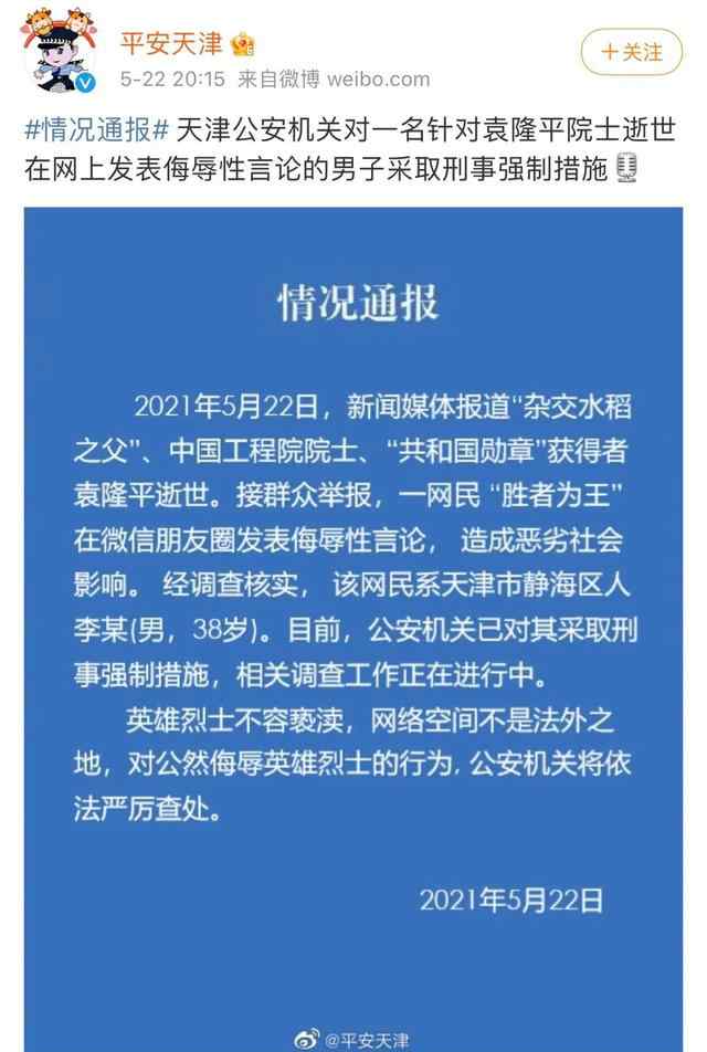北京一网民侮辱袁隆平被刑拘 零容忍，严处置！ 还原事发经过及背后原因！