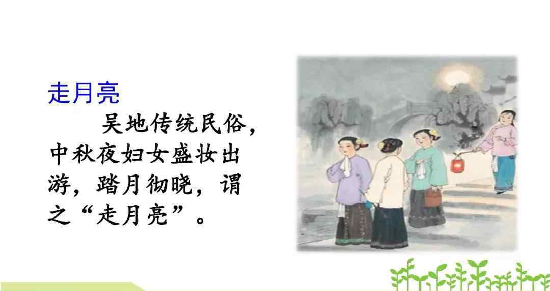 阿妈 部编版四年级语文上册第2课《走月亮》图文讲解