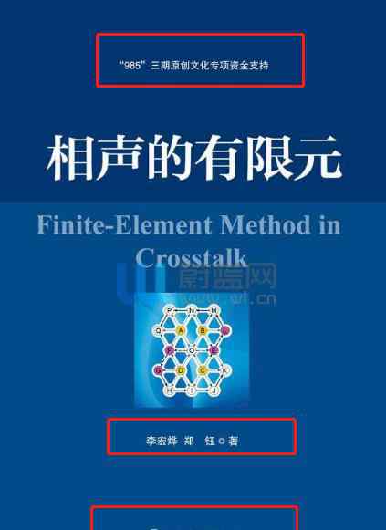 公式相声 什么是公式相声，我可能需要一本《相声有限元》来看看文章配图