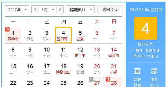 2017五四青年节放假吗？2017五四青年节放几天假？