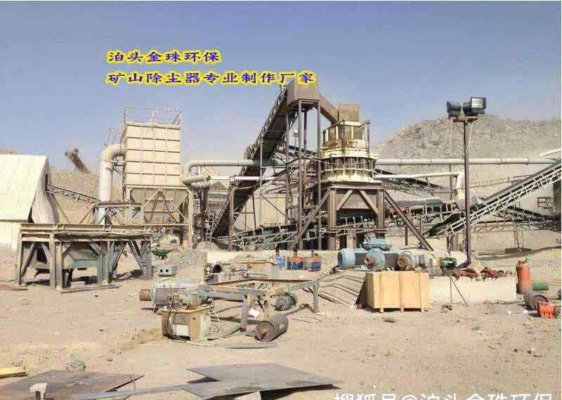 采石场除尘器 矿山采石场除尘器