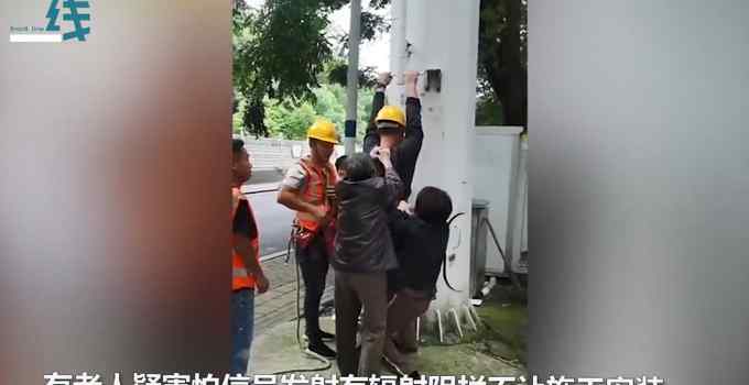 湖南一老人疑害怕辐射阻拦工人安装5G 网友：怎么还有人相信？