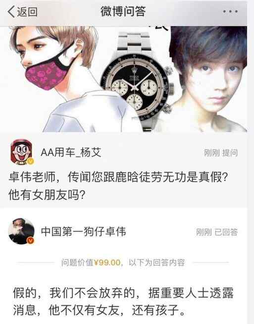 卓伟曝鹿晗隐婚 小鹿发言人回应：真相这事需要