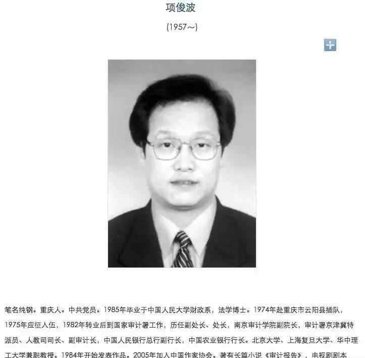 项俊波涉严重违纪被查 曾以＂铁面＂形象反腐
