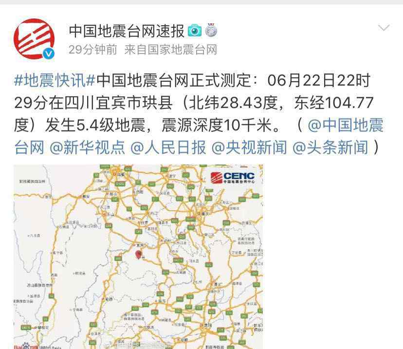 宜宾刚才地震了 刚刚，宜宾又发地震！她因一条朋友圈被抓了...文章配图