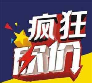 拼多多砍价免费拿是真的吗 拼多多为什么这么便宜，砍价免费拿是真的吗？