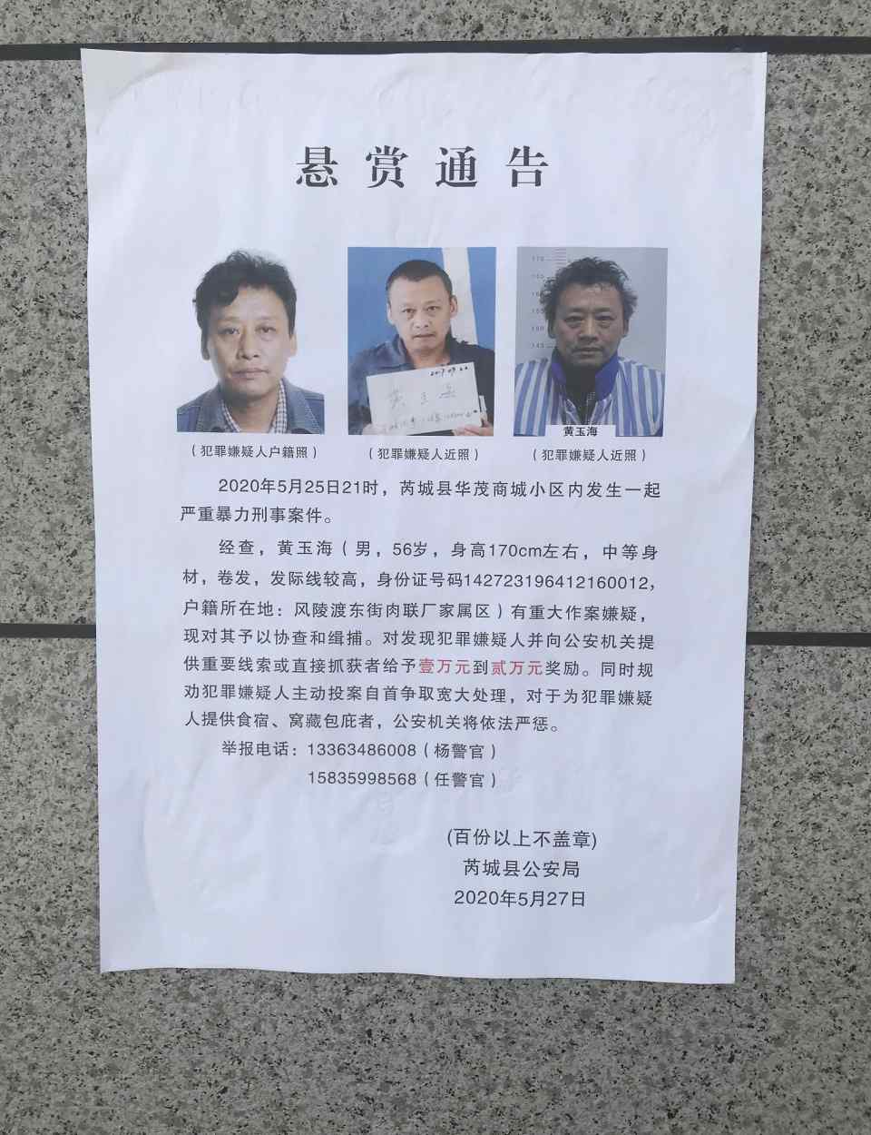 芮城吧 山西芮城通报“副县长被刺”：刑释人员转嫁私愤行凶，已被抓