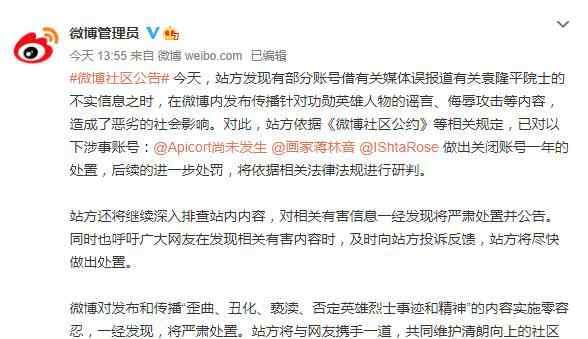 北京一网民侮辱袁隆平被刑拘 零容忍，严处置！ 目前是什么情况？