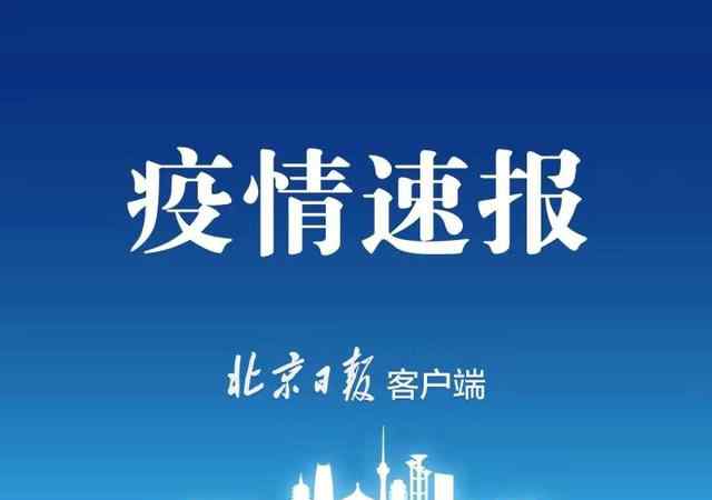 5月23日辽宁新增1例本土无症状感染者 究竟是怎么一回事?