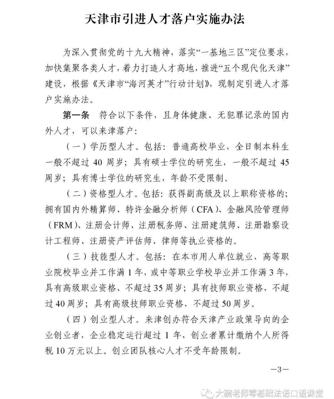 天津学历 天津学历型人才落户4次往返6步搞定